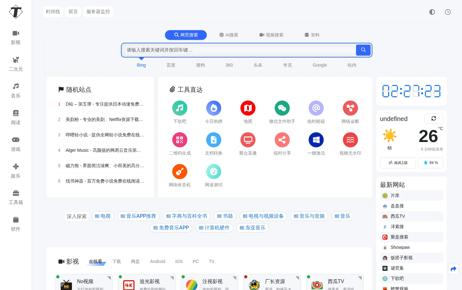 刘明野的工具箱 页面快照